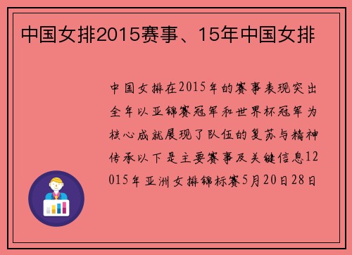 中国女排2015赛事、15年中国女排
