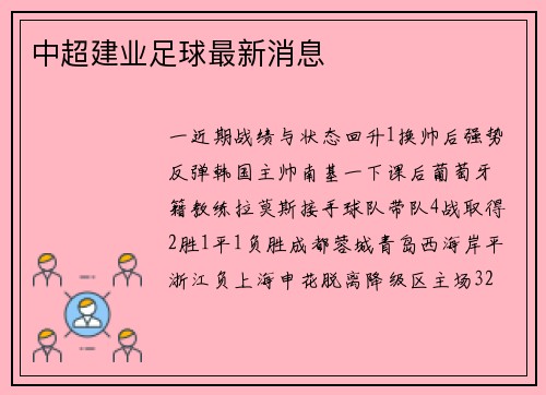 中超建业足球最新消息