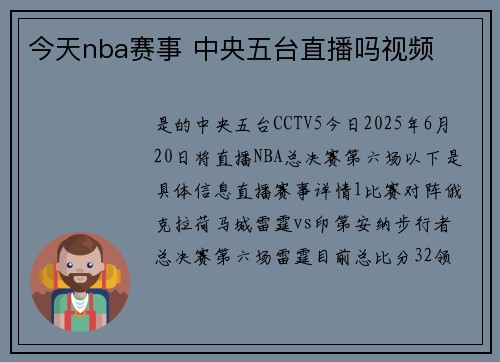 今天nba赛事 中央五台直播吗视频