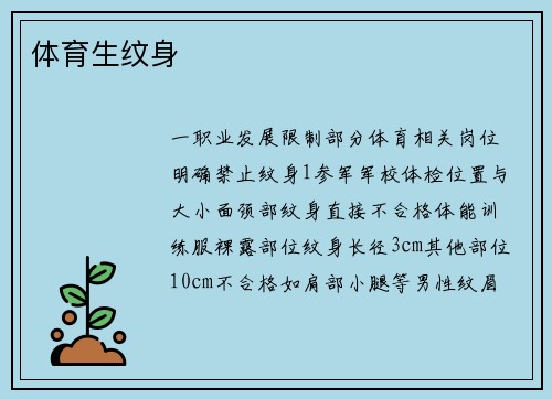 体育生纹身