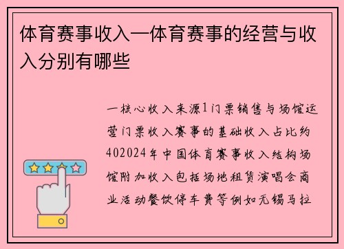 体育赛事收入—体育赛事的经营与收入分别有哪些