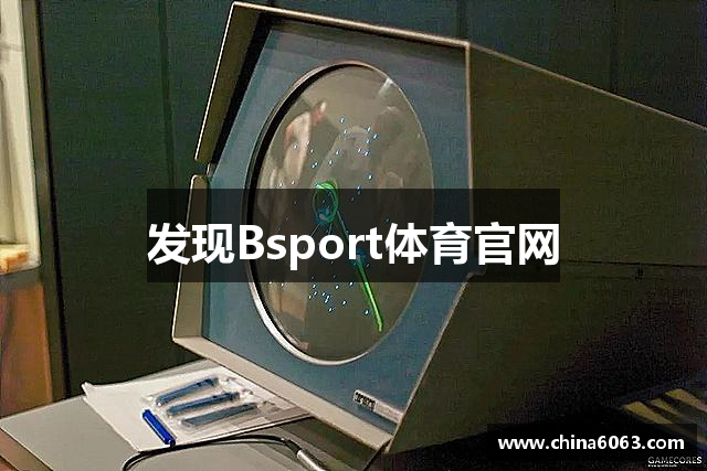 发现Bsport体育官网